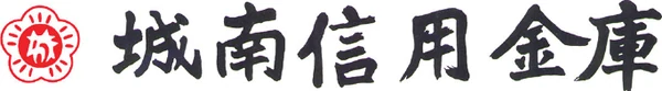 城南信用金庫
