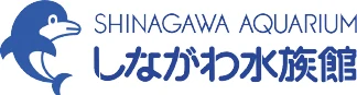 しながわ水族館