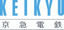 京急電鉄